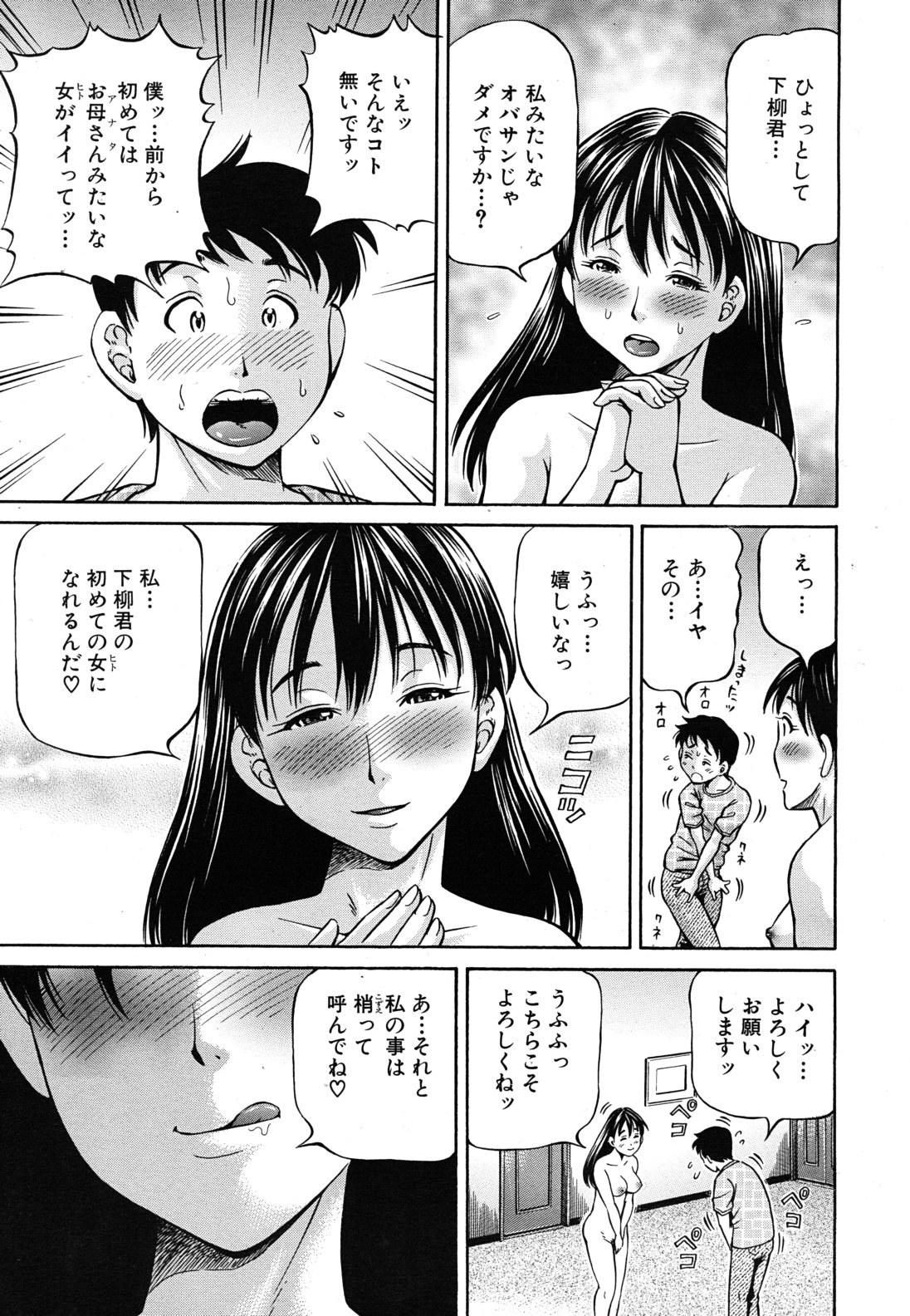 Tomohaha to Tomokano ch.1-3 page 11 full