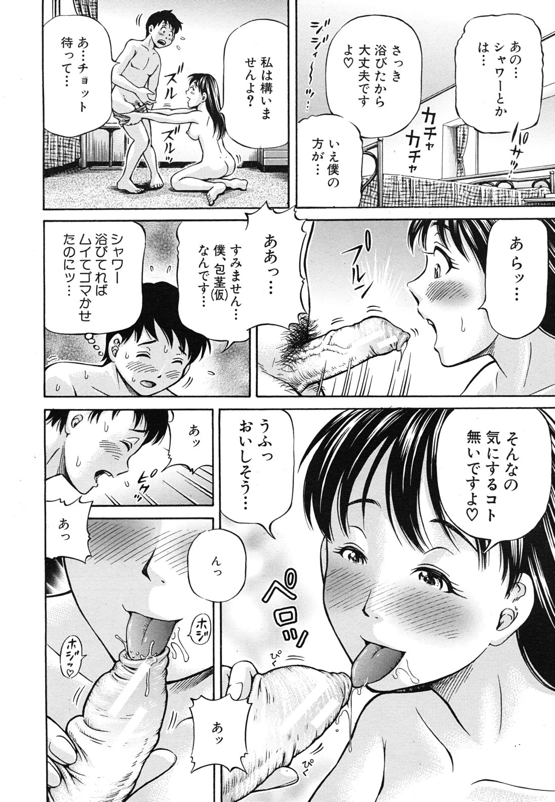 Tomohaha to Tomokano ch.1-3 page 12 full