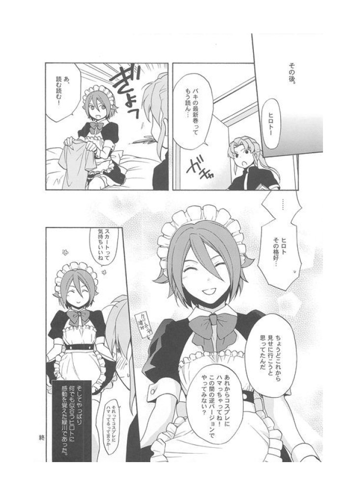Inazuma Junjou Made Cafe page 11 full