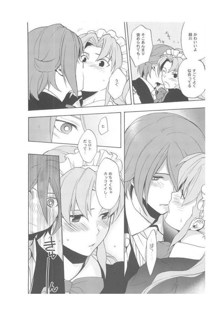 Inazuma Junjou Made Cafe page 7 full