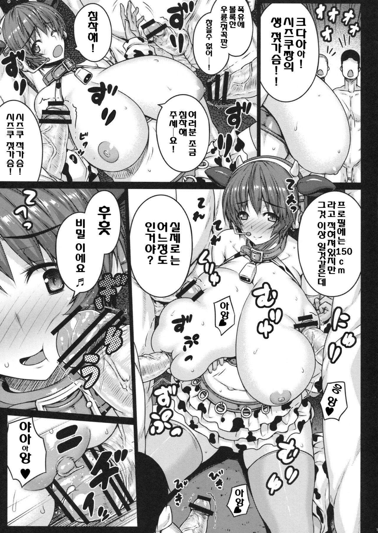 SweetMilk page 11 full