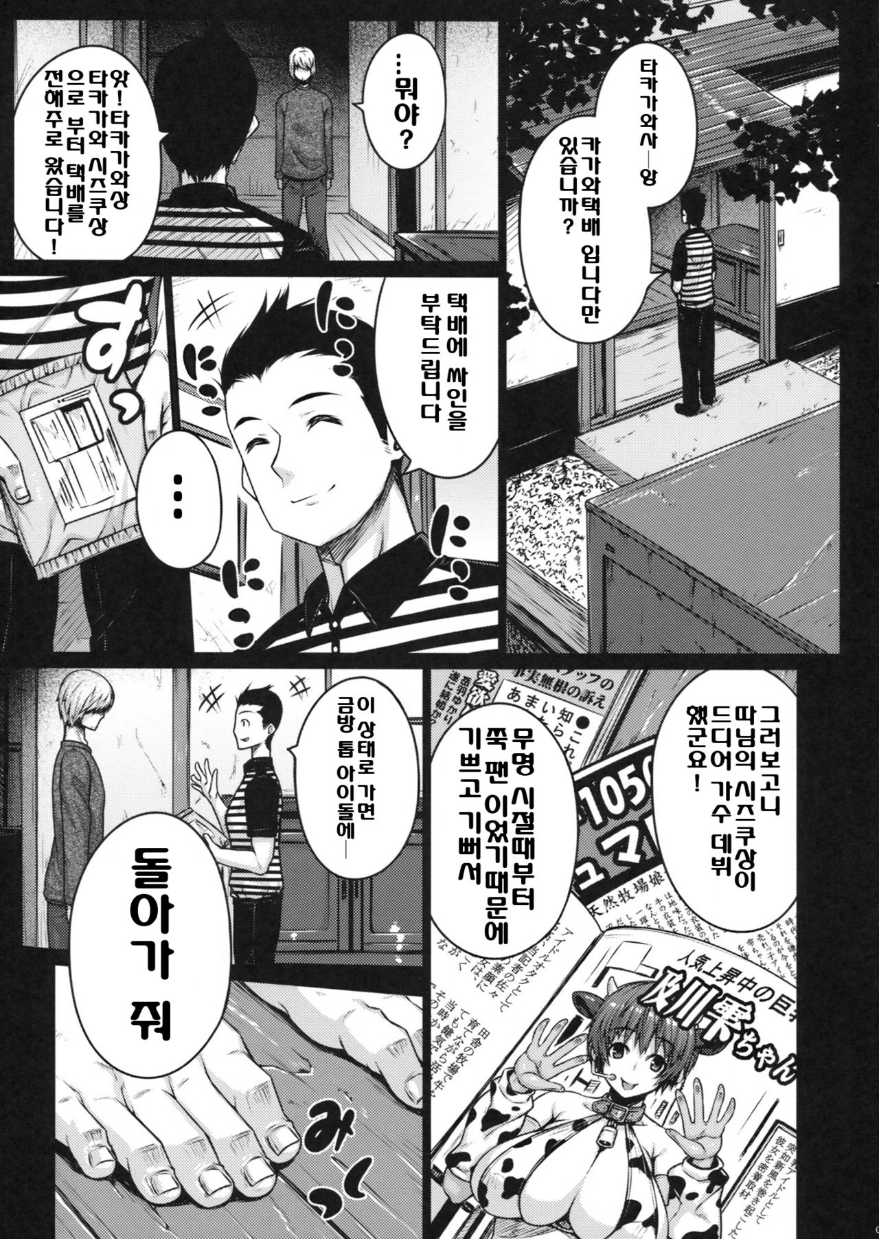 SweetMilk page 5 full