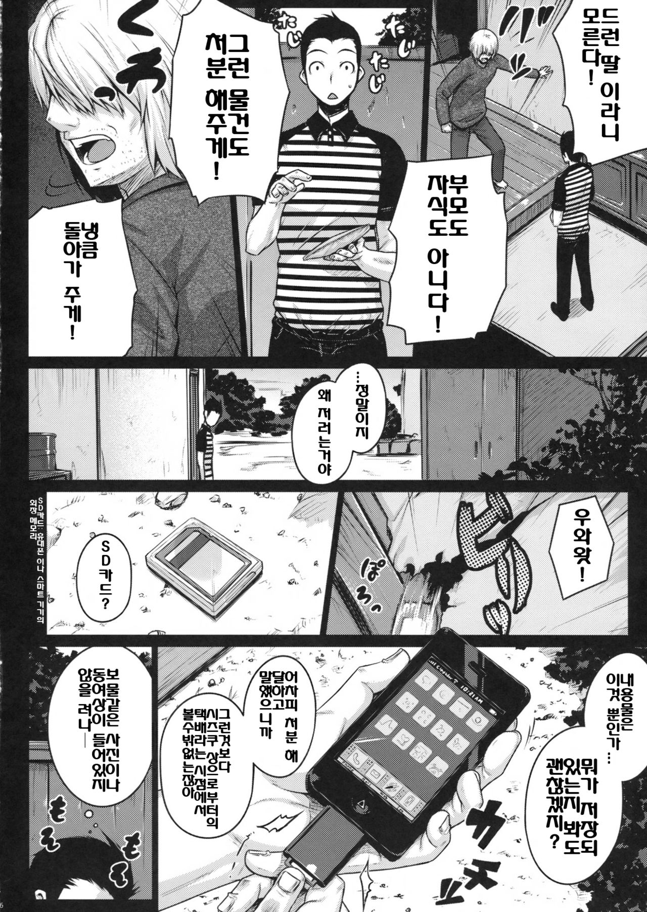SweetMilk page 6 full