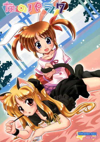 (C77) [Marchen Box (Various)] Nano Para 7 (Mahou Shoujo Lyrical Nanoha) cover