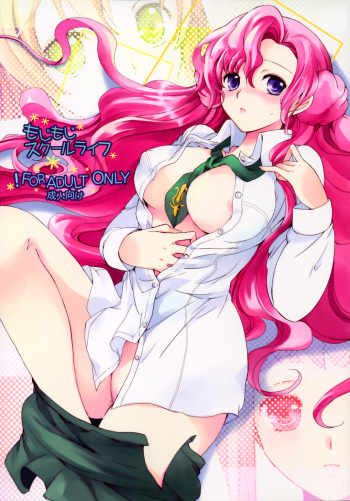 (C77) [Kurimomo (Tsukako)] Mojimoji School Life (Code Geass) [English] =LWB+Strange Companions= cover