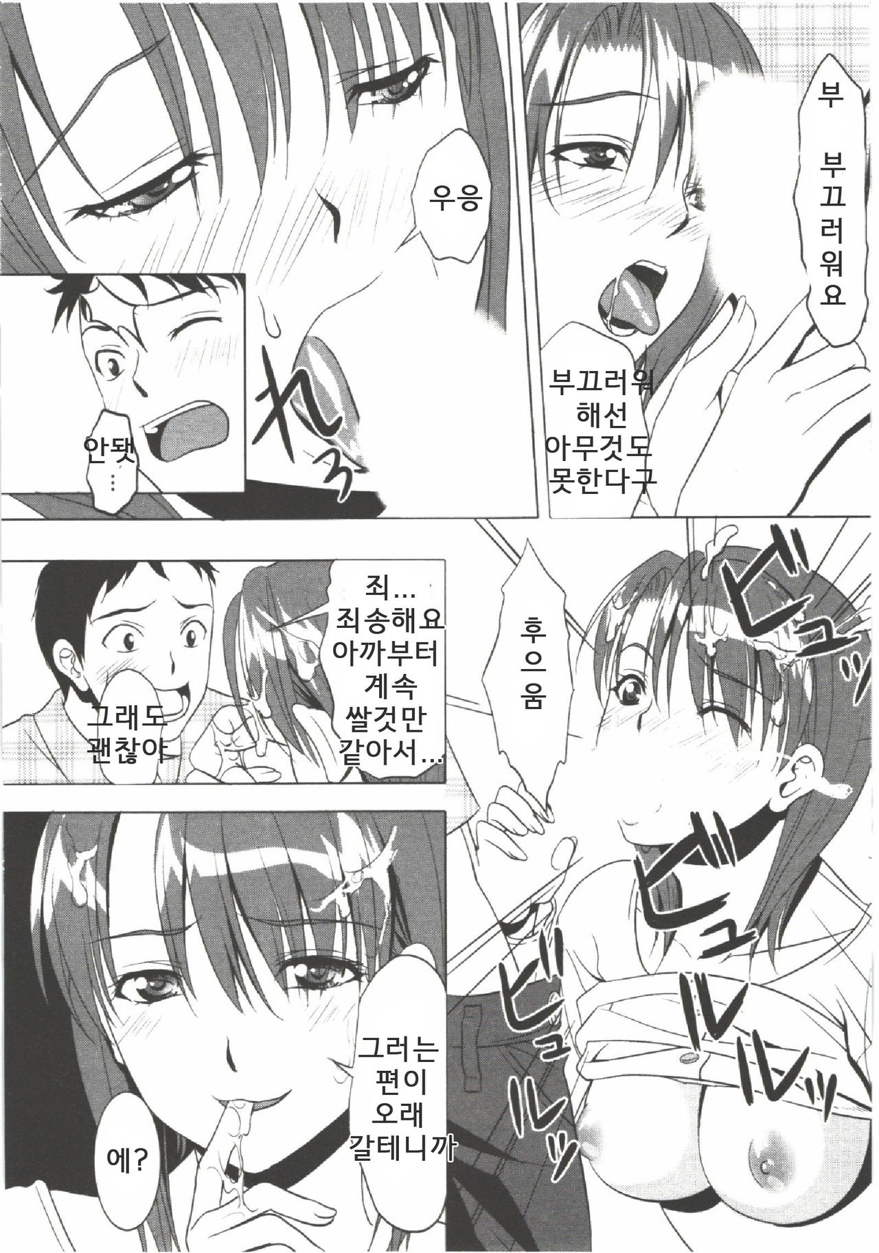 Study of Sex page 12 full