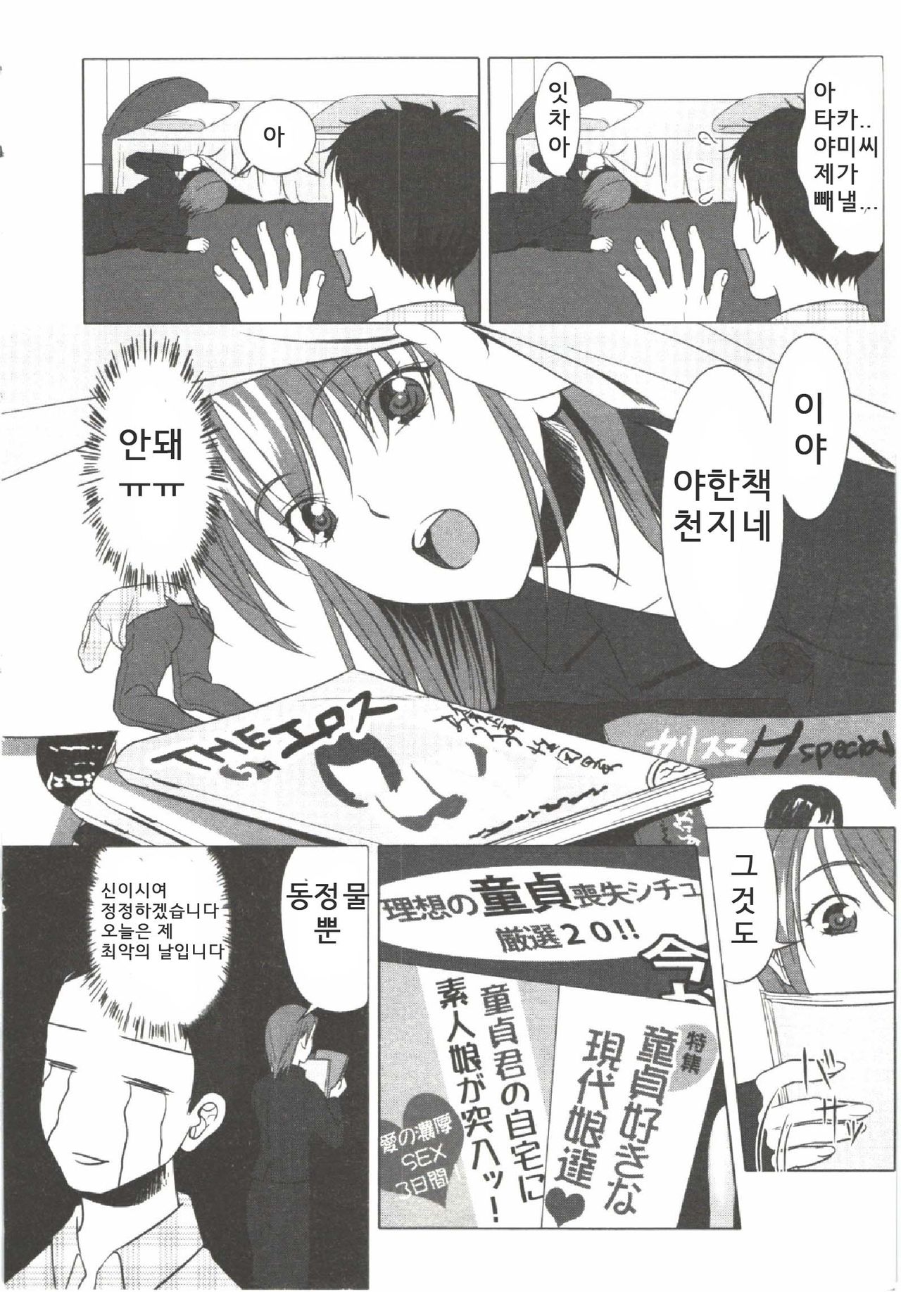 Study of Sex page 6 full