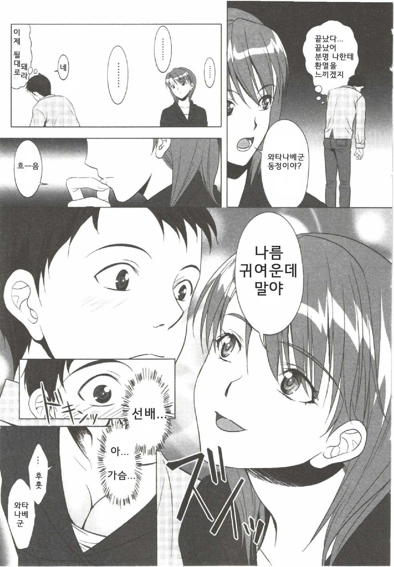 Study of Sex page 7 full