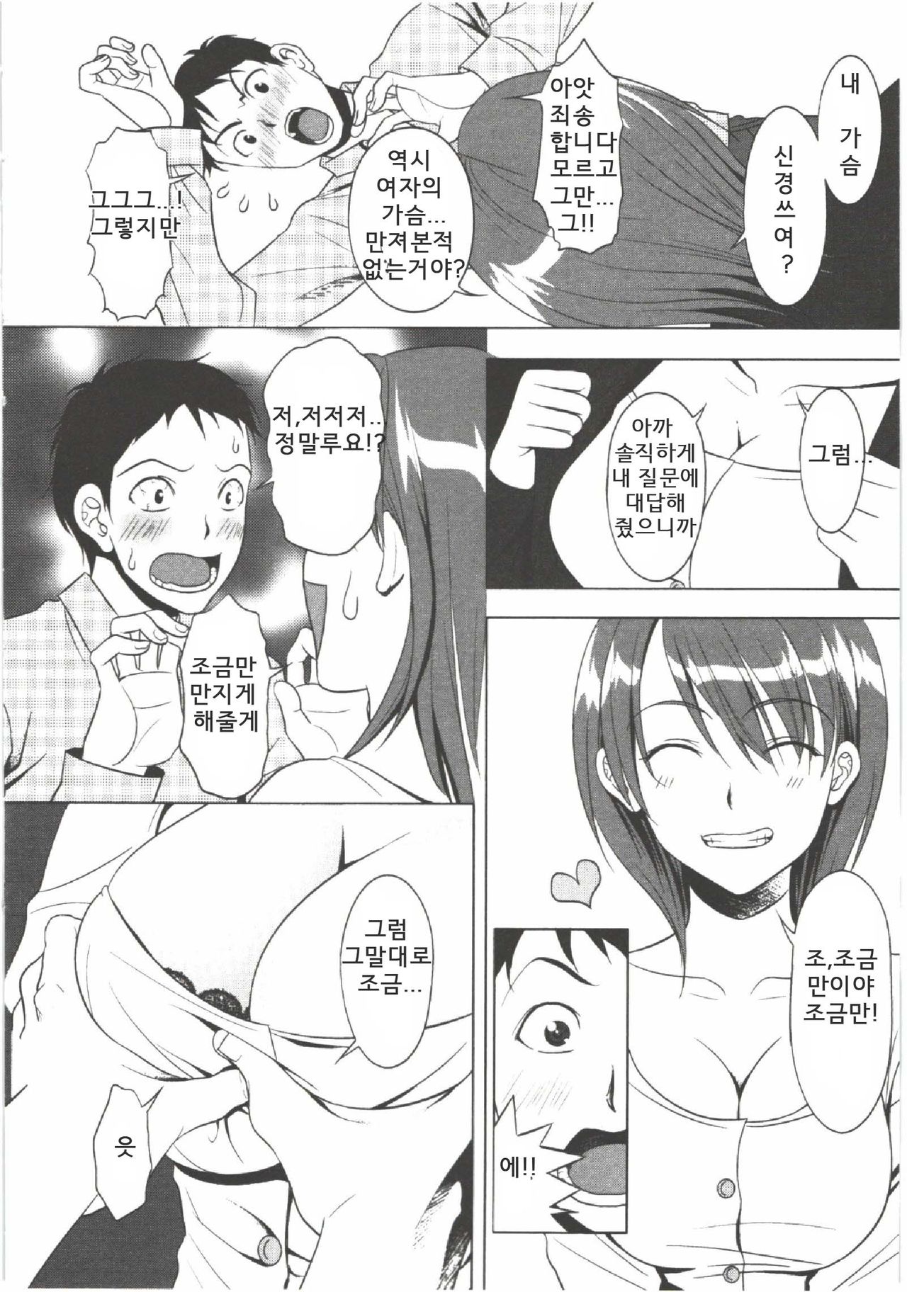Study of Sex page 8 full