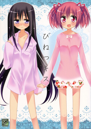 (C80) [Momo9 (Shiratama)] Binetsu Kiss | Feverish Kiss (Puella Magi Madoka Magica) [English] [Yuri-ism] cover