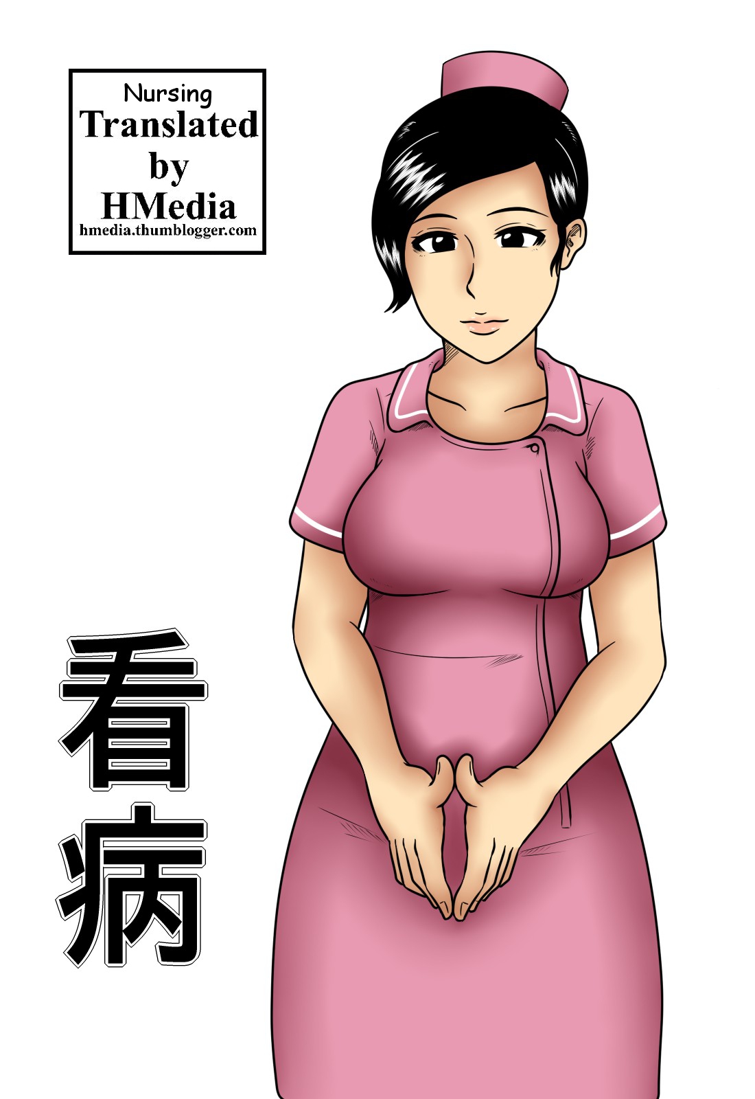 Kanbyou | Nursing page 1 full