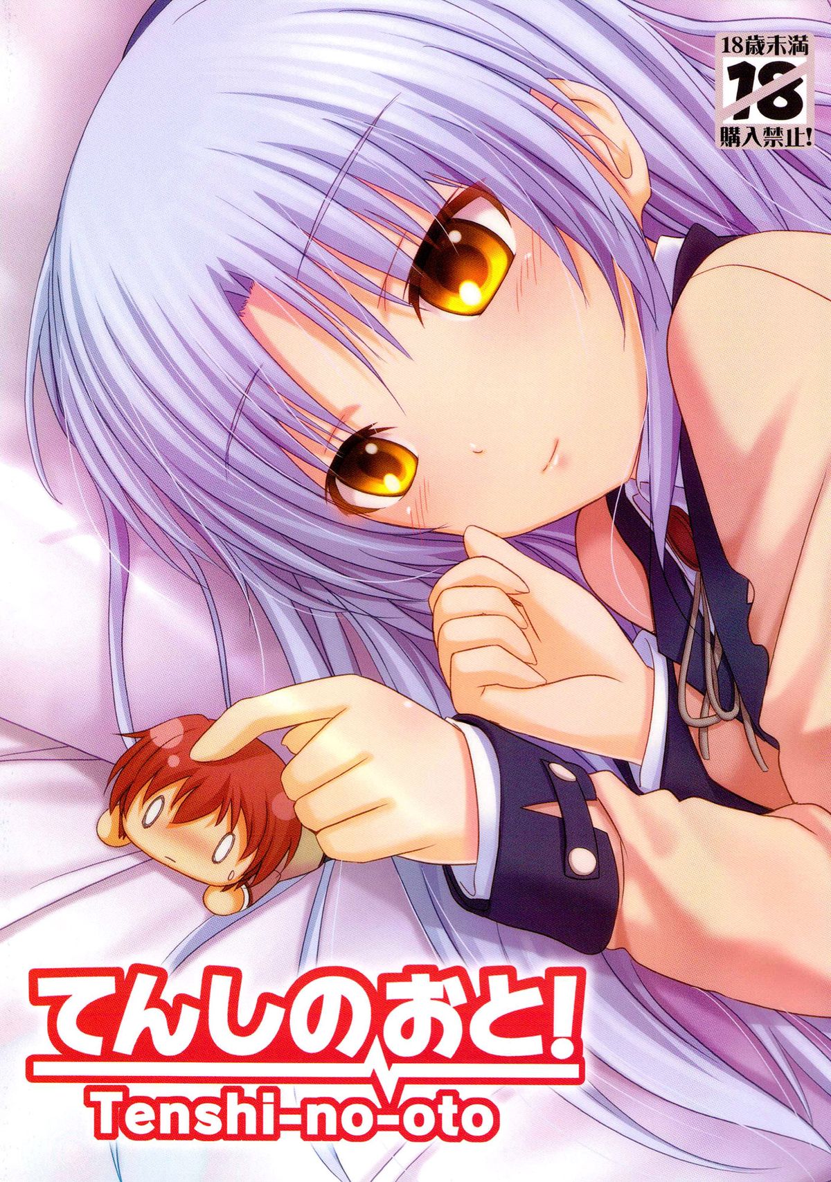 Tenshi no Oto! page 1 full