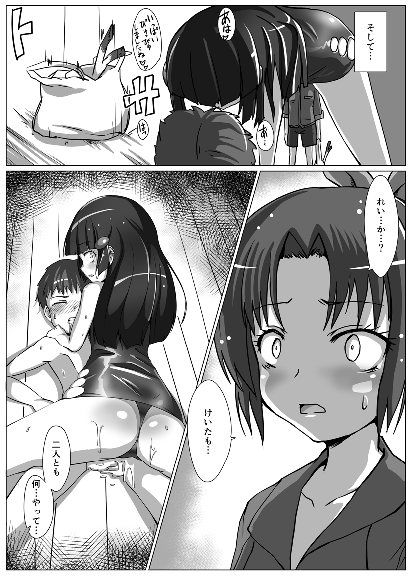 Utsukushiki BADEND Charge page 10 full