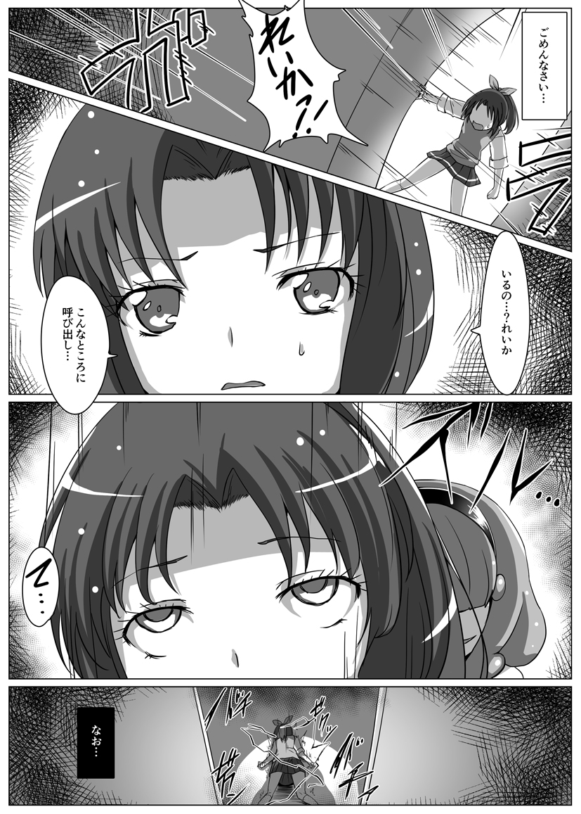 Utsukushiki BADEND Charge page 12 full