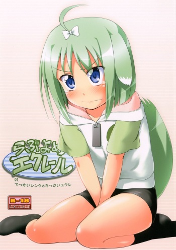 [Kajimura Market (Kajimura Kajima)] Love Yome Eclair (DOG DAYS) [Digital] cover