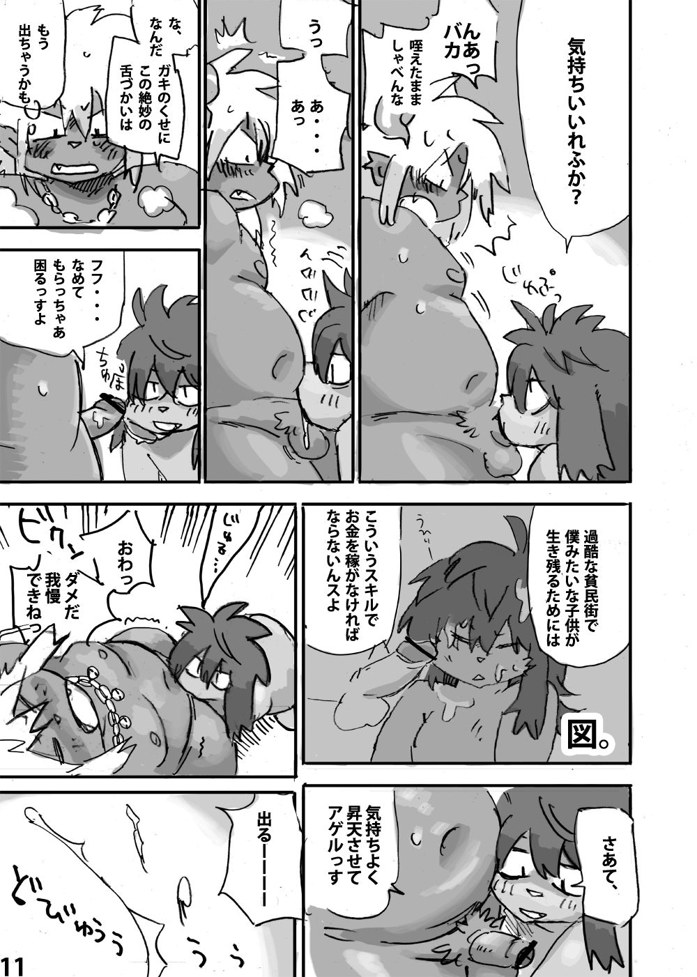 Momoiro Prison page 12 full