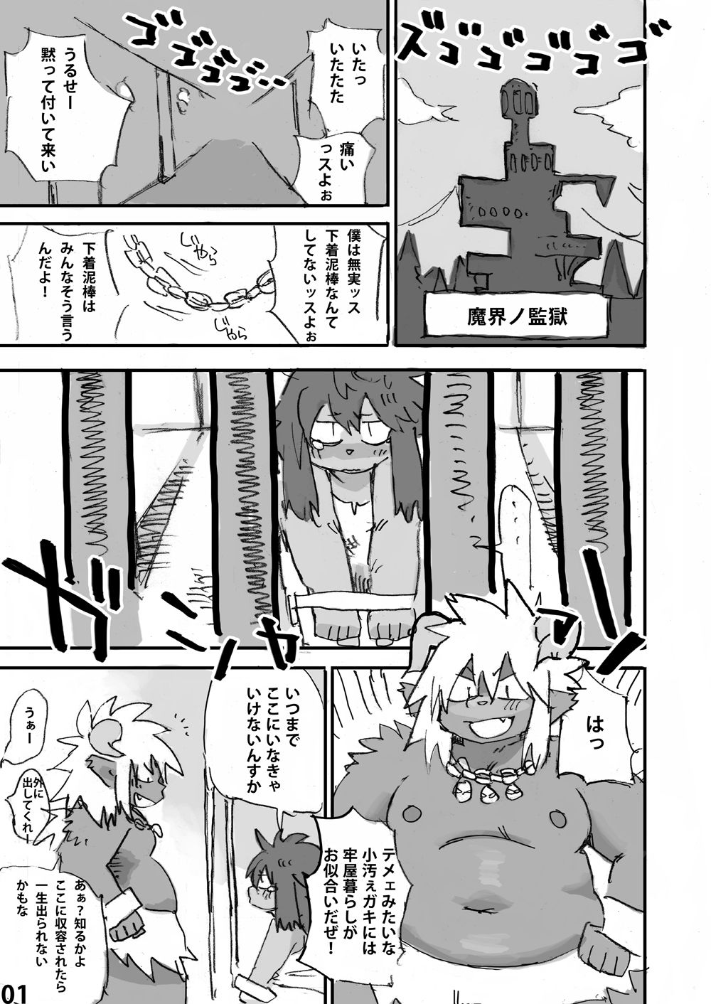 Momoiro Prison page 2 full