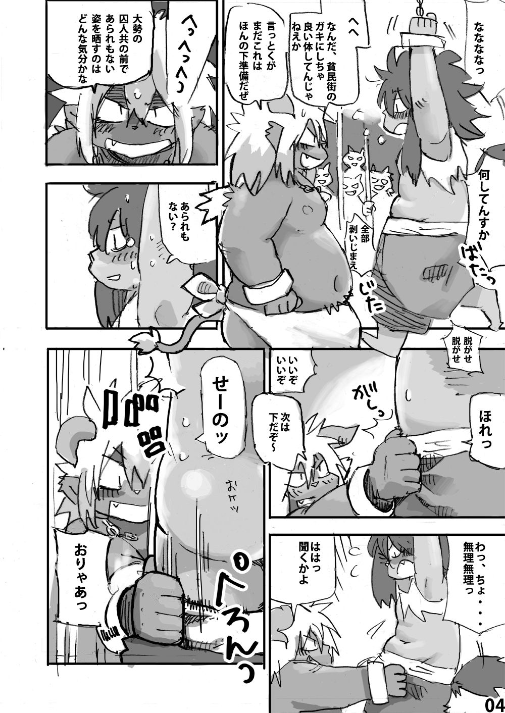 Momoiro Prison page 5 full