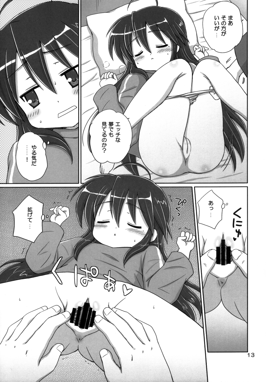 Konata Flavor page 12 full