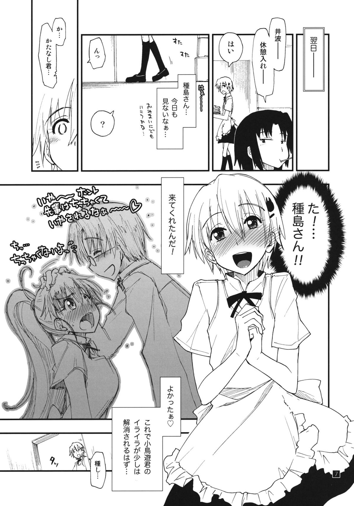 Roudou Sanka page 6 full