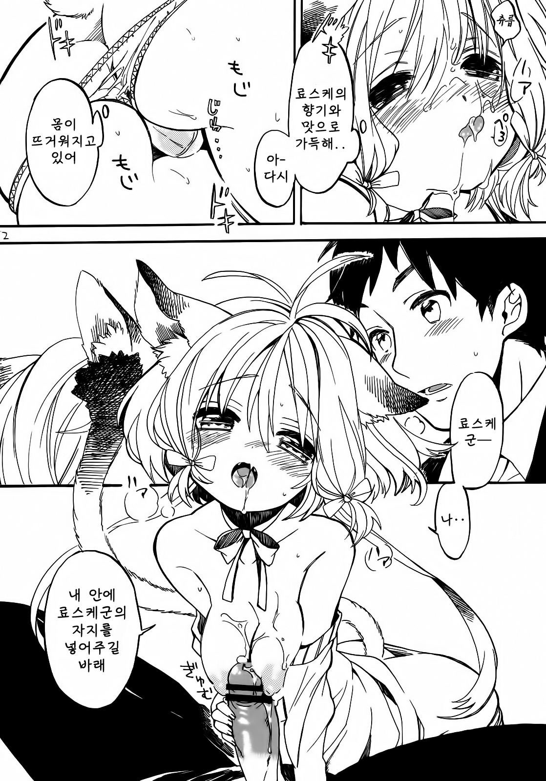 Nyan Nyan Shiyo page 11 full