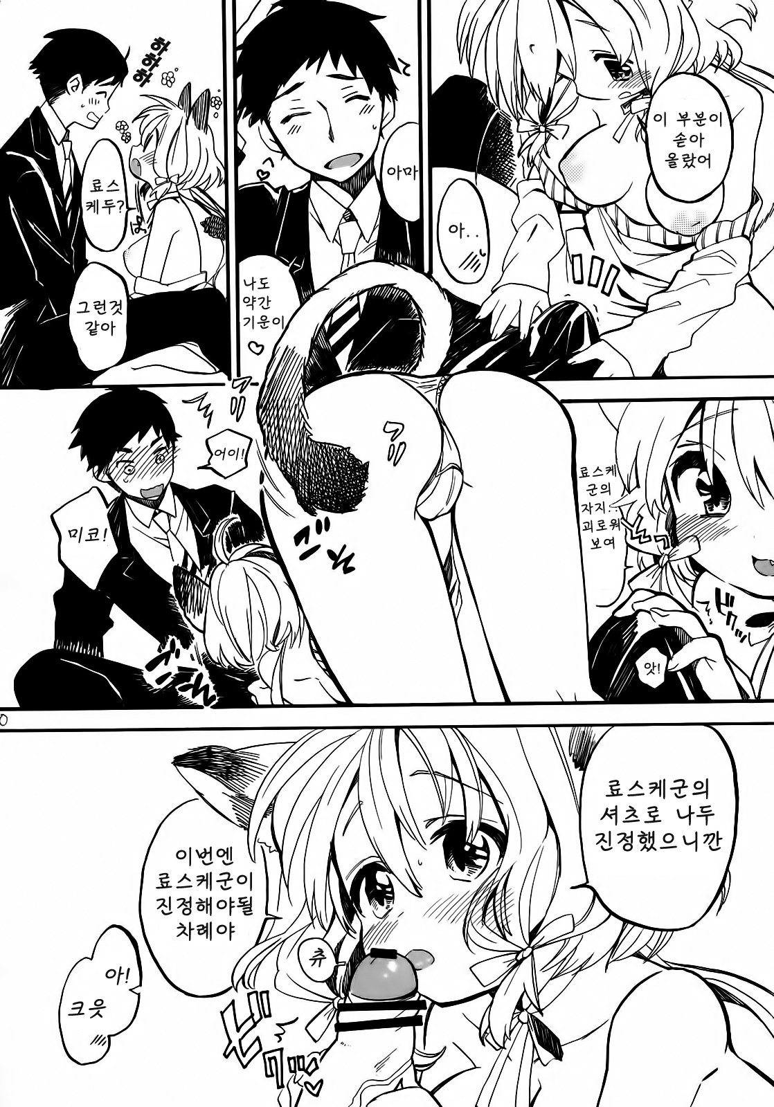 Nyan Nyan Shiyo page 9 full