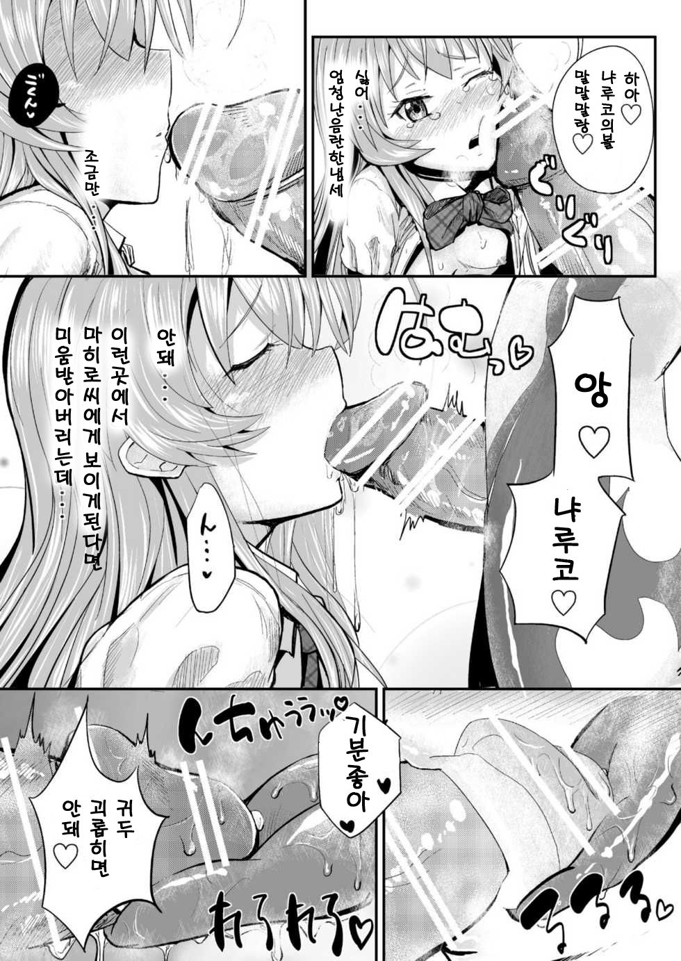 Kuuko to Mahiro-san ni Ippai Ecchi na Koto o Sarechatta node Sono Ichibushijuu o Mitekudasai page 11 full