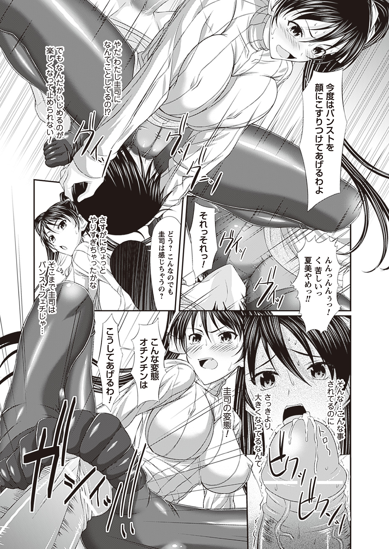 Fetish na Yuuwaku - Fetish Temptation page 11 full