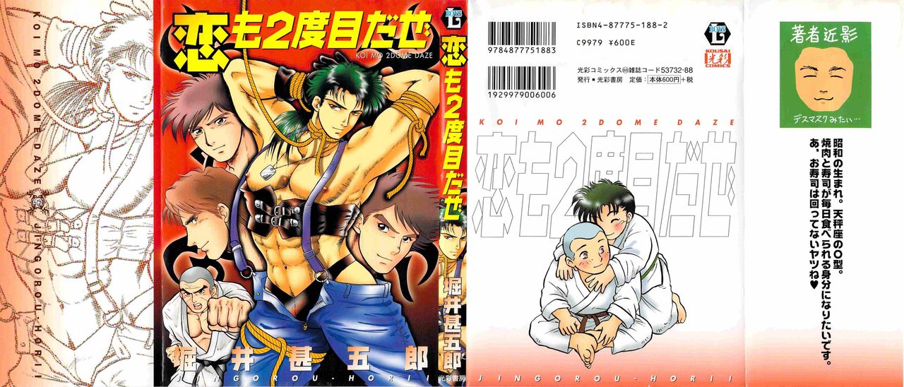 Horii Jingorou - Koi mo Nidome Daze page 1 full