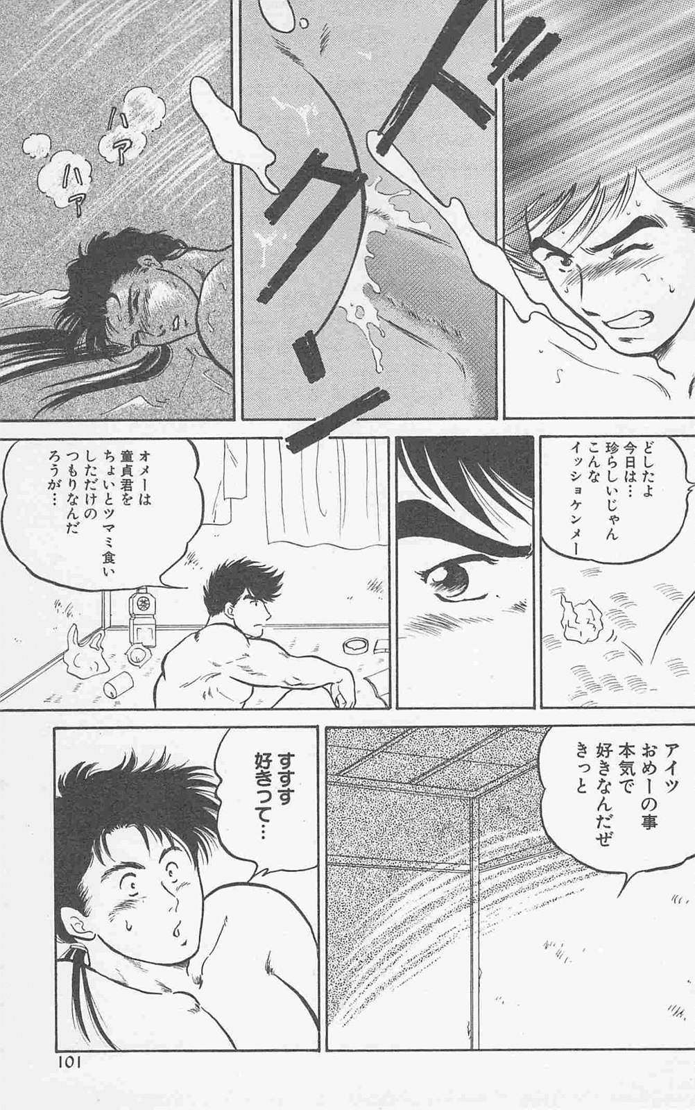 Horii Jingorou - Koi mo Nidome Daze page 11 full