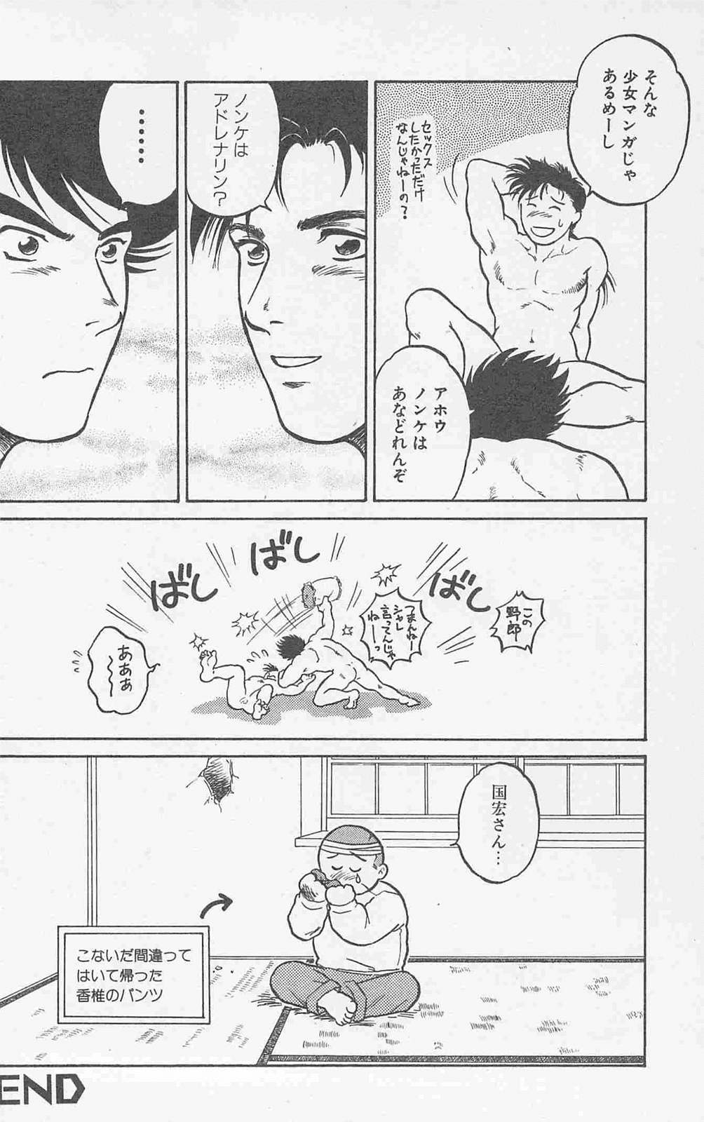 Horii Jingorou - Koi mo Nidome Daze page 12 full