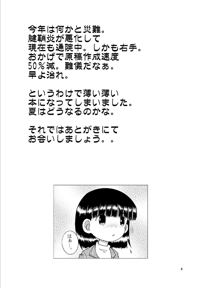 寝蝕幼柑 page 4 full