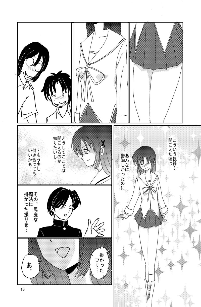 Saimin Denpa Soushin Souchi page 12 full