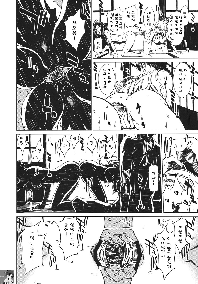 Atsui Hi Daradara page 11 full
