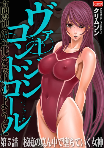 [Crimson] Virgin Control takane no hana o tsumu you ni 5 cover