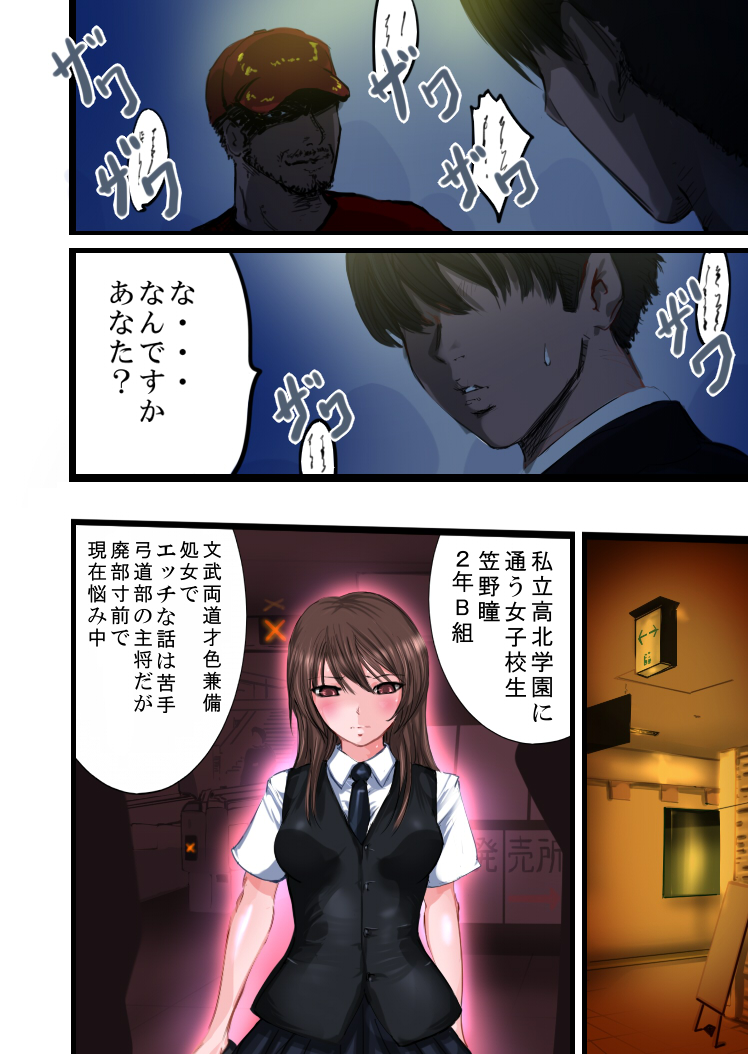 Tsougaku chikan sharyou 2 page 4 full