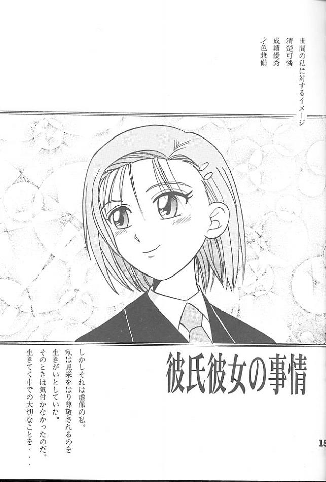 SHIO! Vol. 3 page 12 full