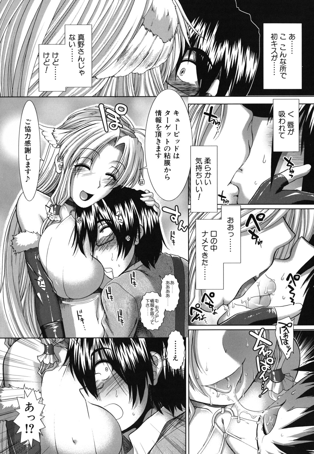 Suki x Suki page 12 full