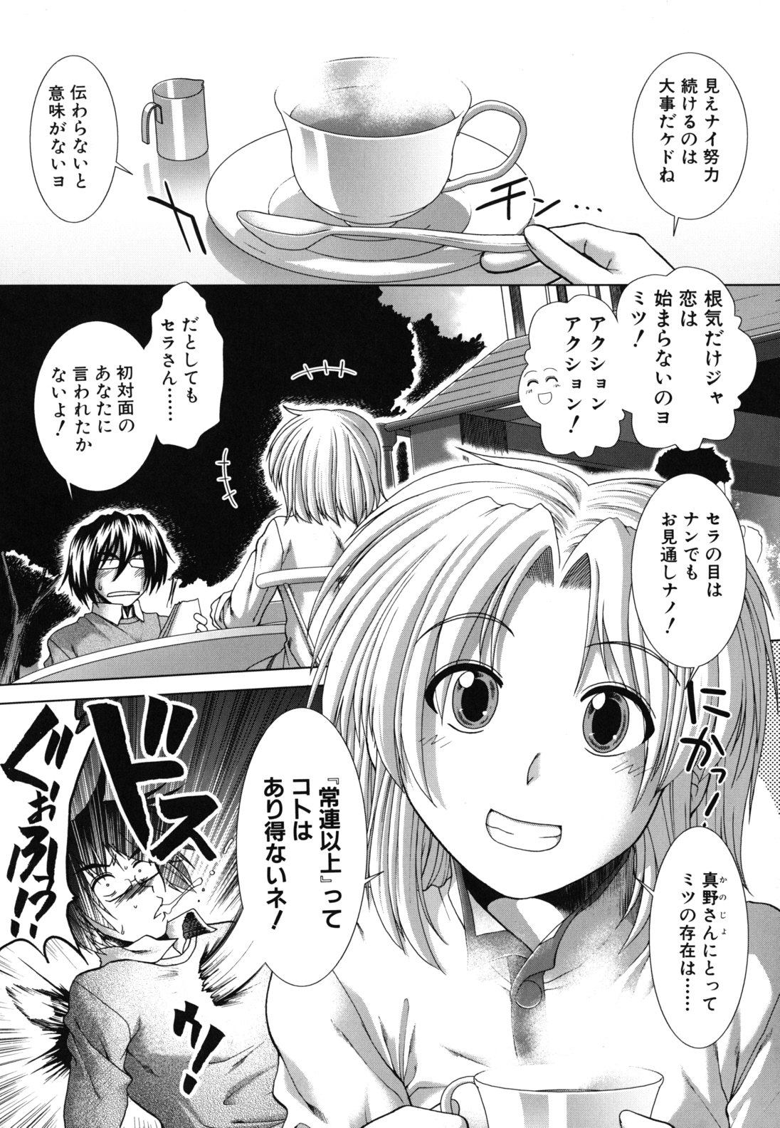 Suki x Suki page 7 full