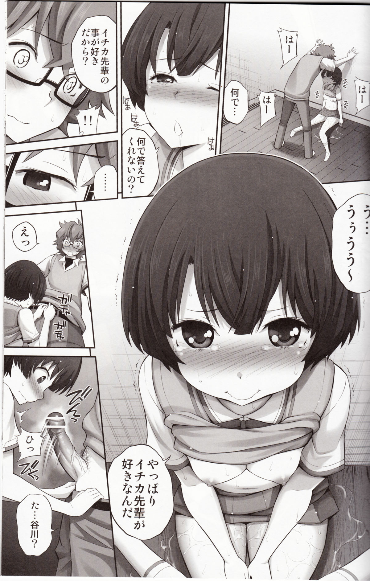 Kanna chan no Lovematio page 12 full