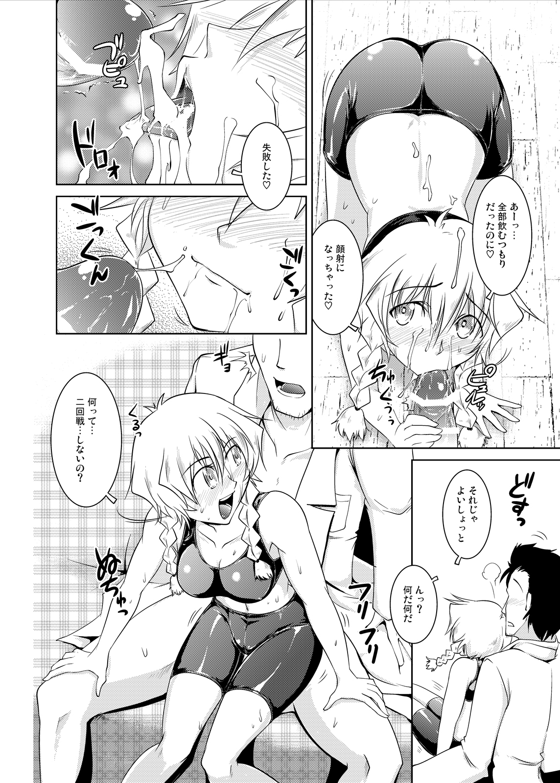 Spats;Gate PART 3 Kyokugen Sekai no Heaven's Door page 11 full