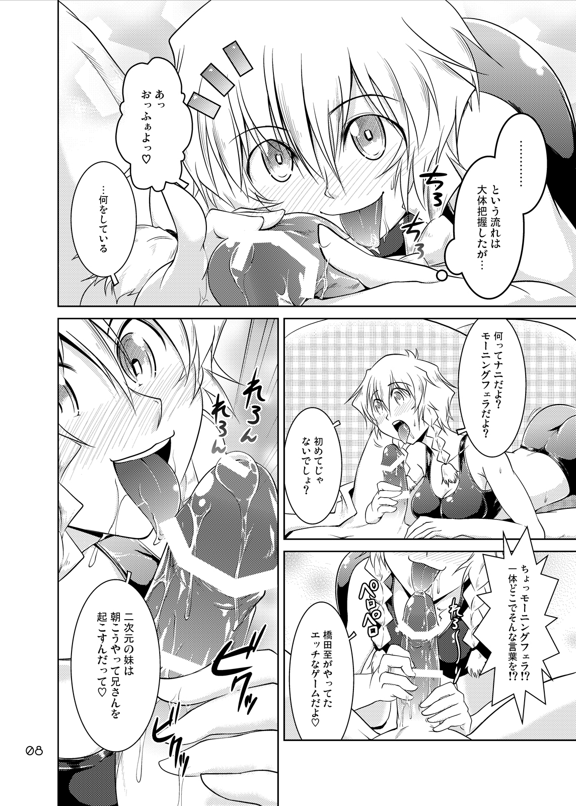 Spats;Gate PART 3 Kyokugen Sekai no Heaven's Door page 7 full