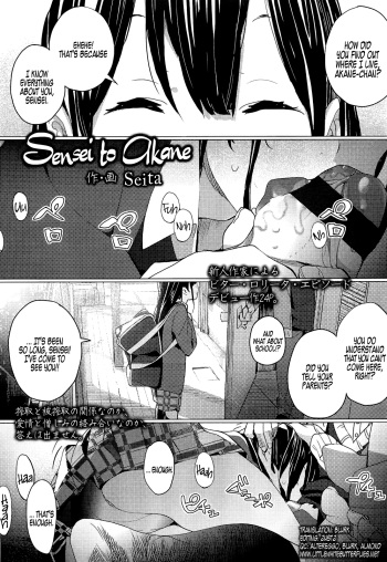 [Seita] Sensei to Akane | Sensei and Akane (COMIC LO 2012-07) [English] =LWB= cover