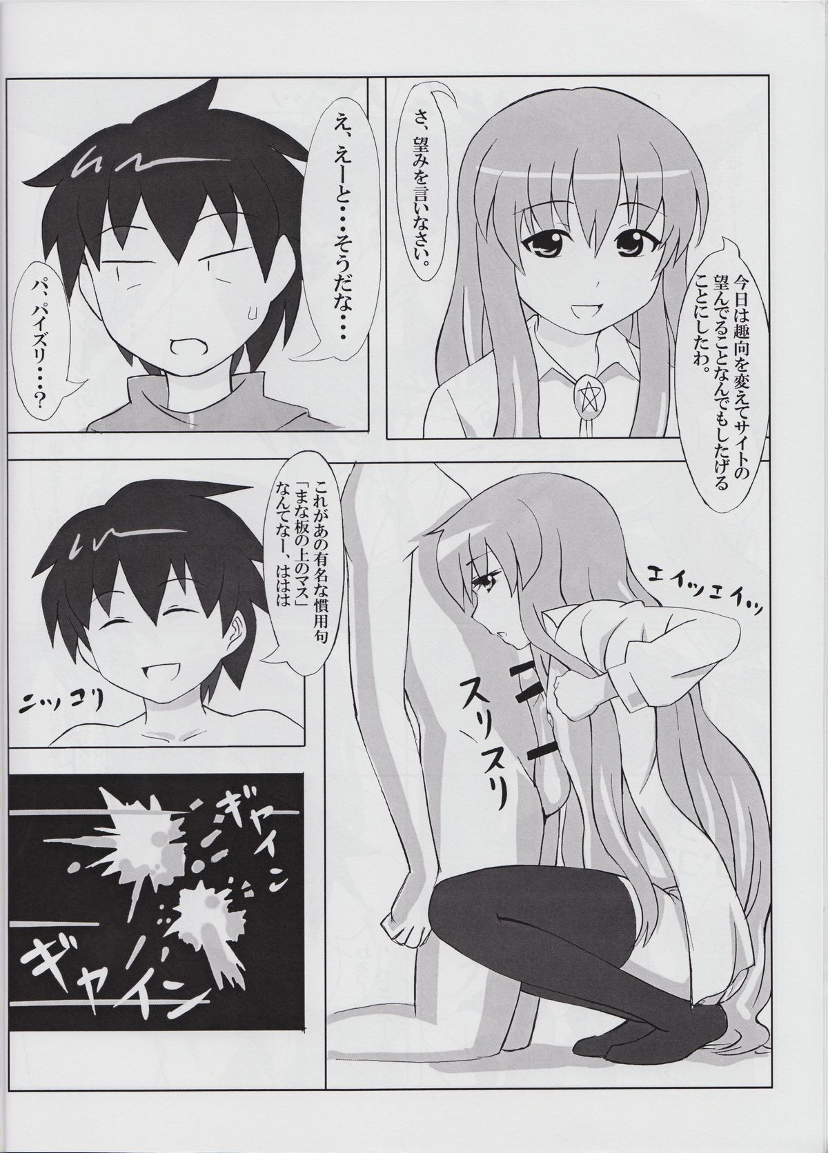 Sucharaka Tsukaima page 10 full