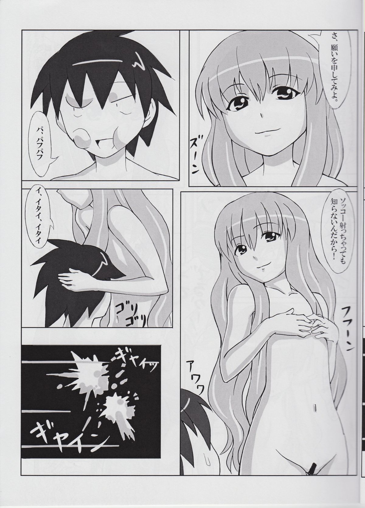 Sucharaka Tsukaima page 11 full