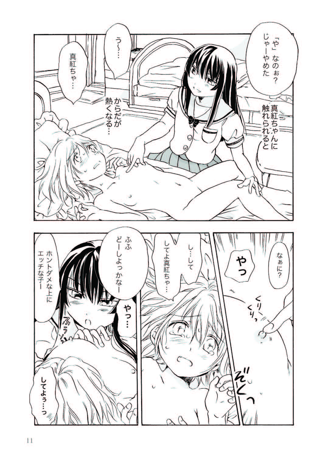 Chuu shite! Vampire Girls page 11 full
