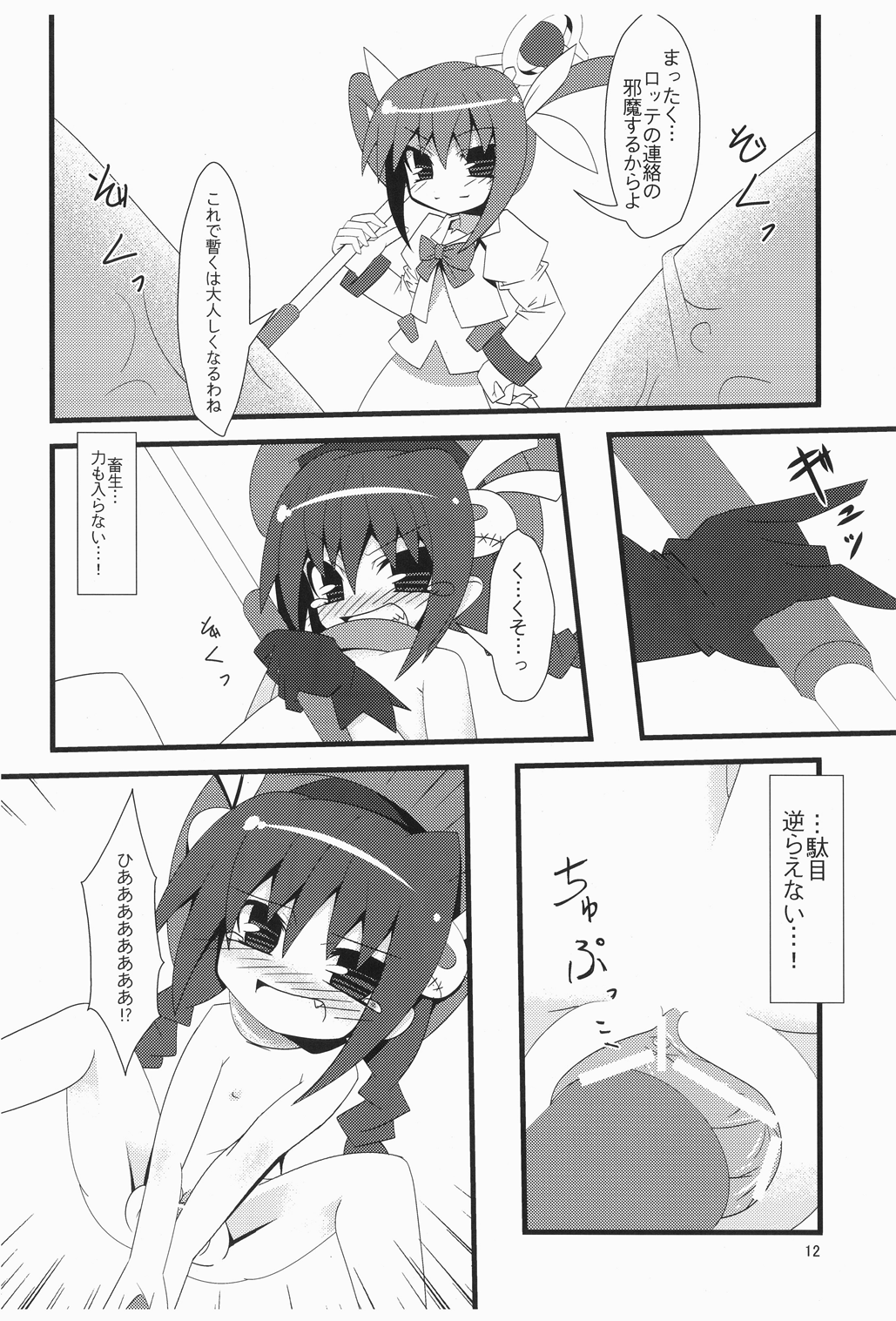 Ryoujoku no Jikan page 12 full