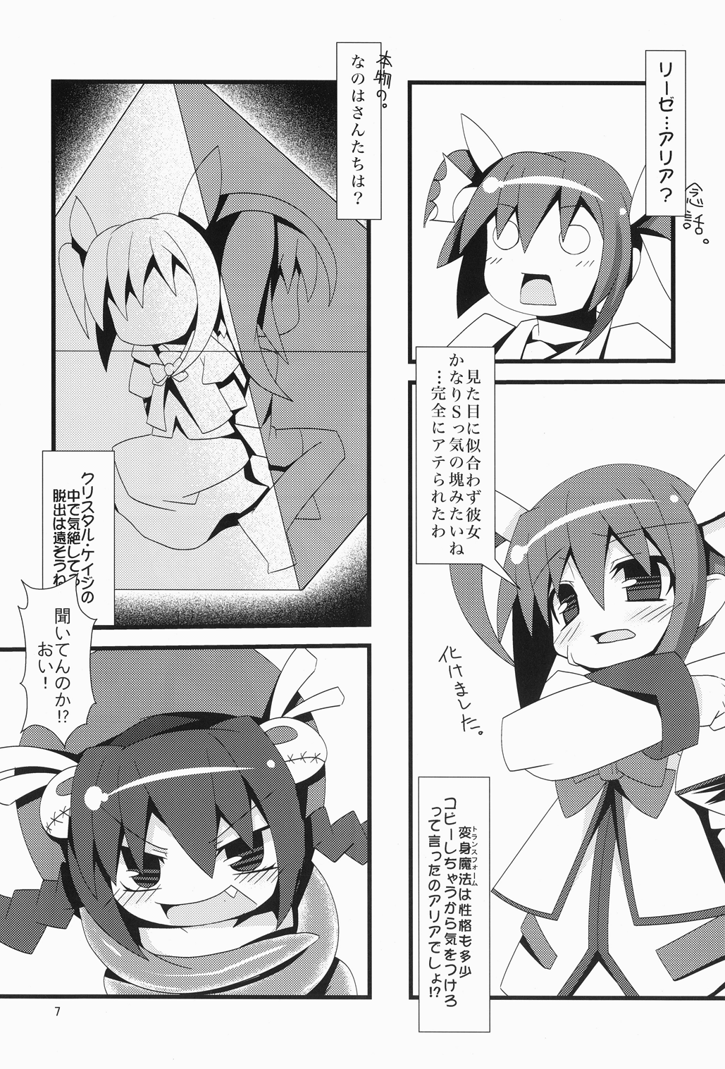 Ryoujoku no Jikan page 7 full