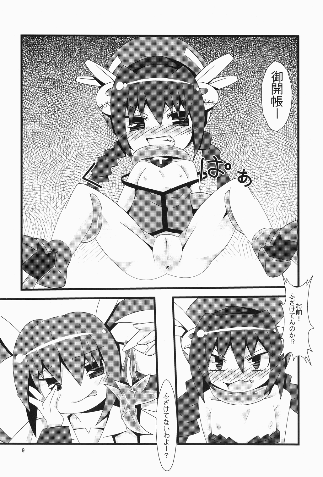 Ryoujoku no Jikan page 9 full