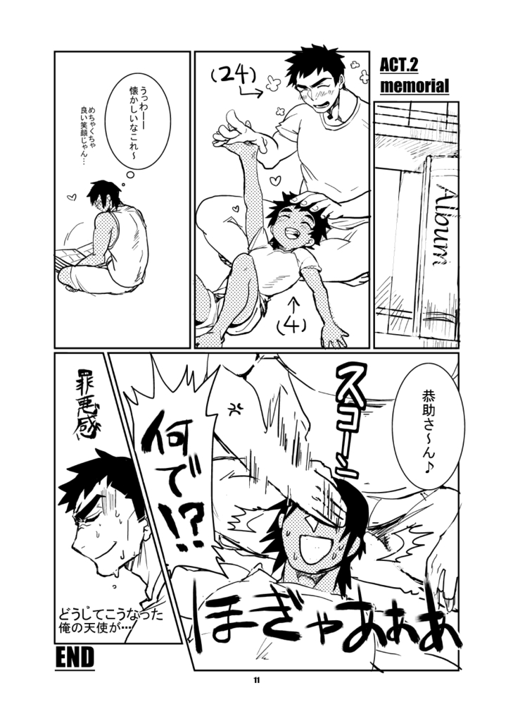 ojisan to boku page 12 full